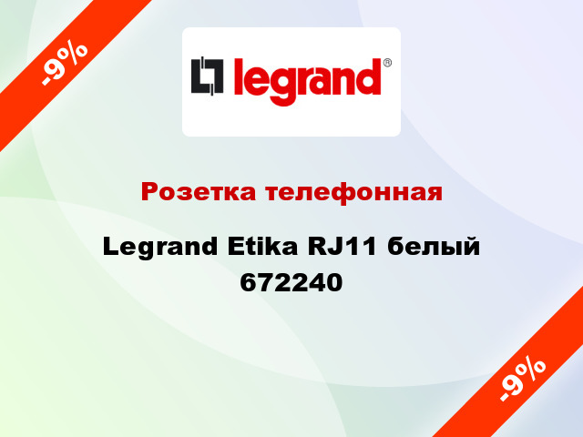 Розетка телефонная Legrand Etika RJ11 белый 672240
