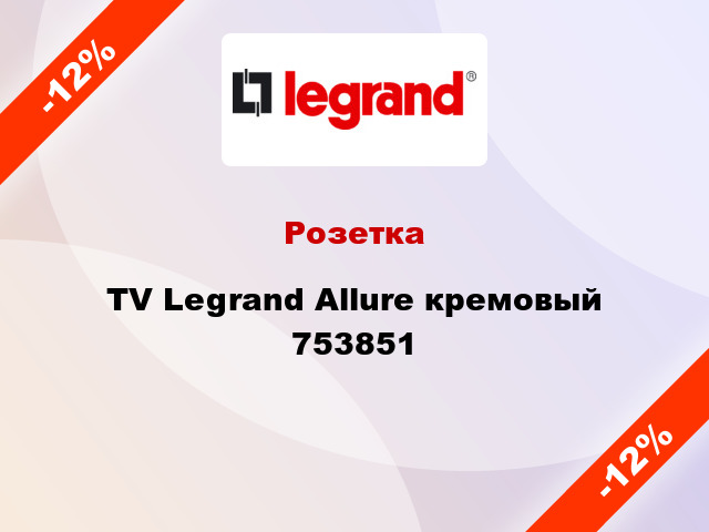 Розетка TV Legrand Allure кремовый 753851