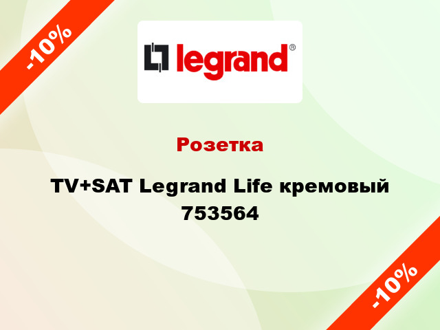 Розетка TV+SAT Legrand Life кремовый 753564