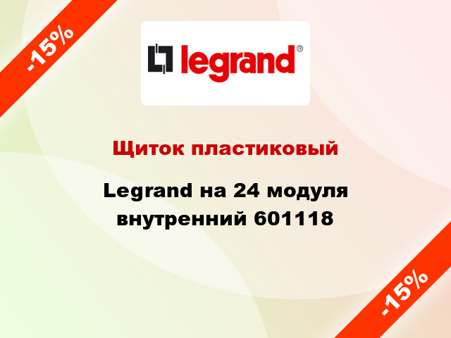Щиток пластиковый Legrand на 24 модуля внутренний 601118