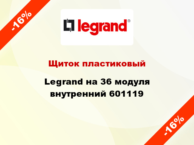 Щиток пластиковый Legrand на 36 модуля внутренний 601119