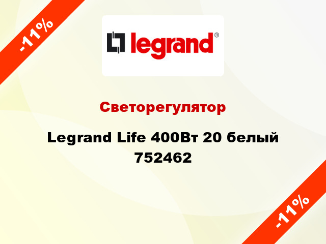 Светорегулятор Legrand Life 400Вт 20 белый 752462