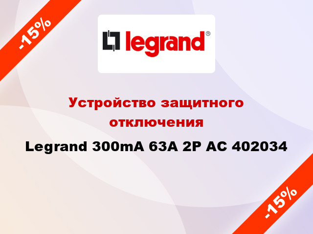 Устройство защитного отключения Legrand 300mA 63А 2Р AC 402034