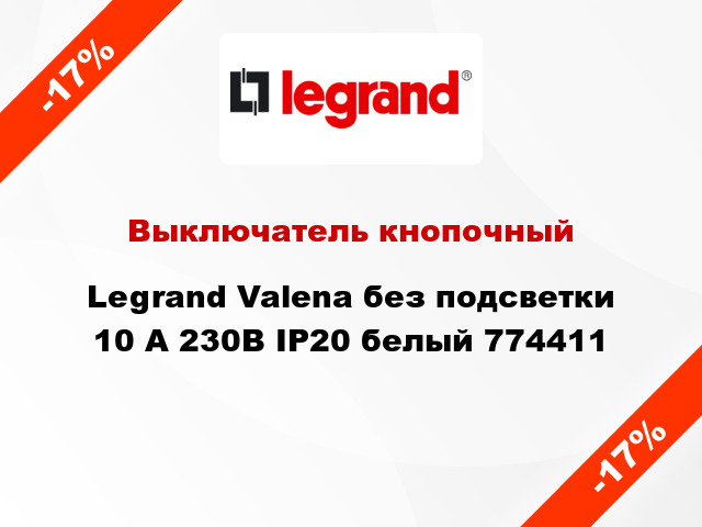 Выключатель кнопочный Legrand Valena без подсветки 10 А 230В IP20 белый 774411