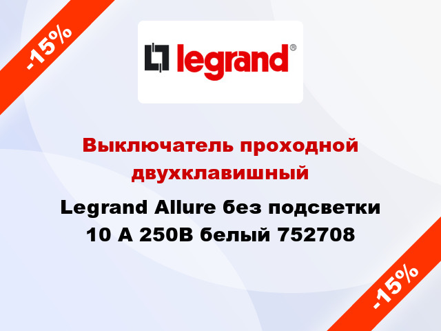 Выключатель проходной двухклавишный Legrand Allure без подсветки 10 А 250В белый 752708