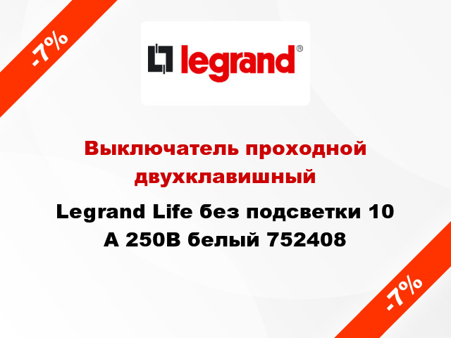 Выключатель проходной двухклавишный Legrand Life без подсветки 10 А 250В белый 752408
