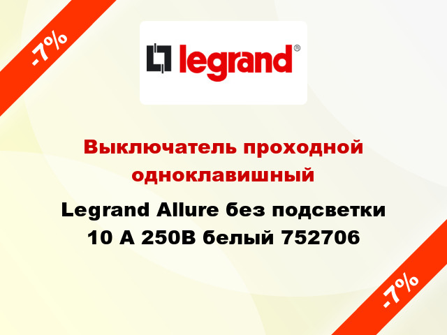 Выключатель проходной одноклавишный Legrand Allure без подсветки 10 А 250В белый 752706