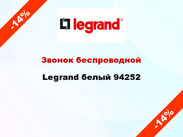 Звонок беспроводной Legrand белый 94252