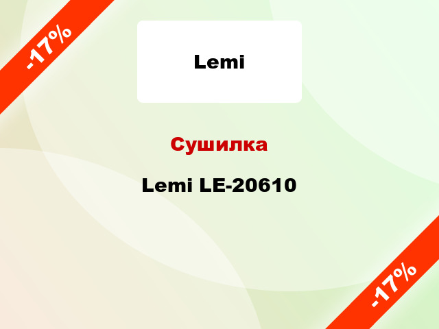 Сушилка Lemi LE-20610