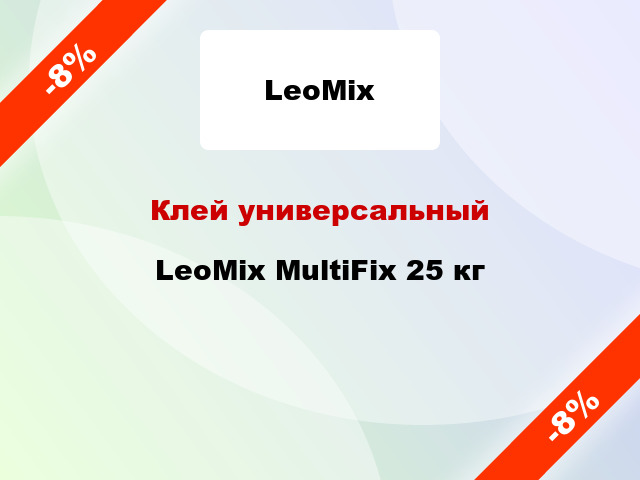 Клей универсальный LeoMix MultiFix 25 кг