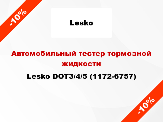 Автомобильный тестер тормозной жидкости Lesko DOT3/4/5 (1172-6757)