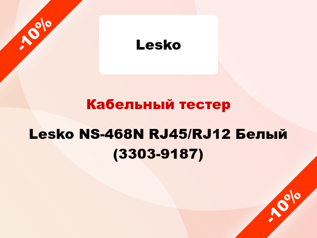 Кабельный тестер Lesko NS-468N RJ45/RJ12 Белый (3303-9187)