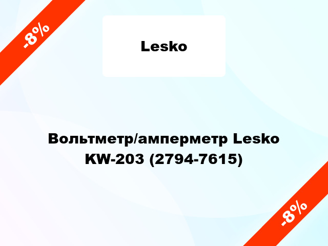 Вольтметр/амперметр Lesko KW-203 (2794-7615)