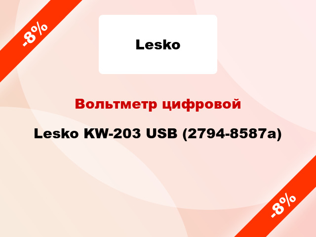 Вольтметр цифровой Lesko KW-203 USB (2794-8587a)