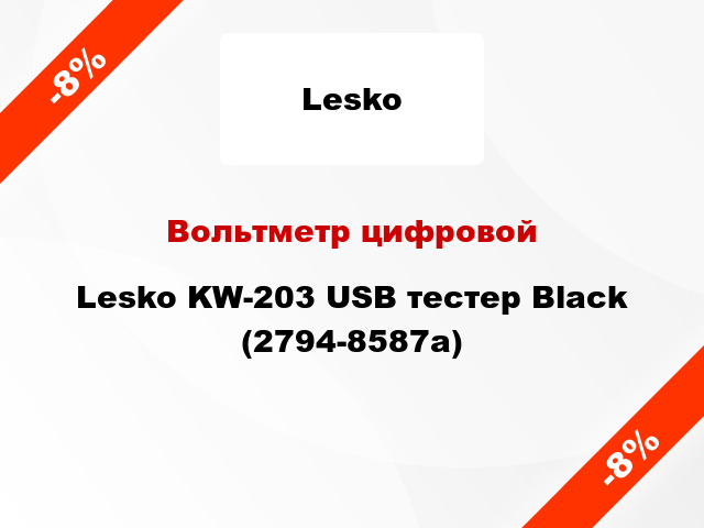 Вольтметр цифровой Lesko KW-203 USB тестер Black (2794-8587а)