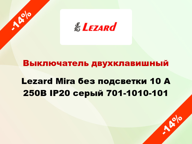 Выключатель двухклавишный Lezard Mira без подсветки 10 А 250В IP20 серый 701-1010-101