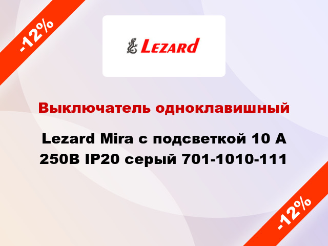 Выключатель одноклавишный Lezard Mira с подсветкой 10 А 250В IP20 серый 701-1010-111