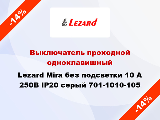 Выключатель проходной одноклавишный Lezard Mira без подсветки 10 А 250В IP20 серый 701-1010-105