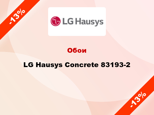 Обои LG Hausys Concrete 83193-2