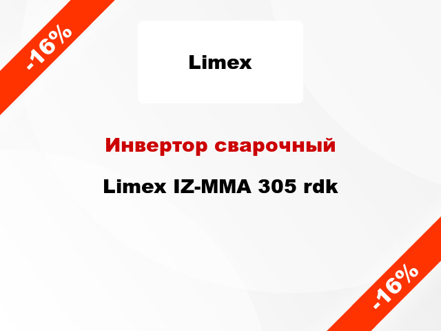 Инвертор сварочный Limex IZ-MMA 305 rdk