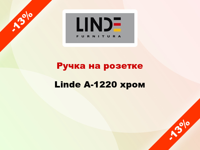 Ручка на розетке  Linde А-1220 хром