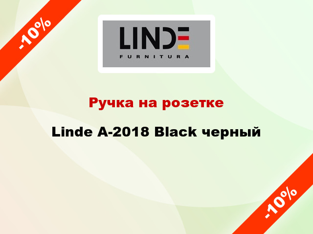 Ручка на розетке Linde A-2018 Black черный