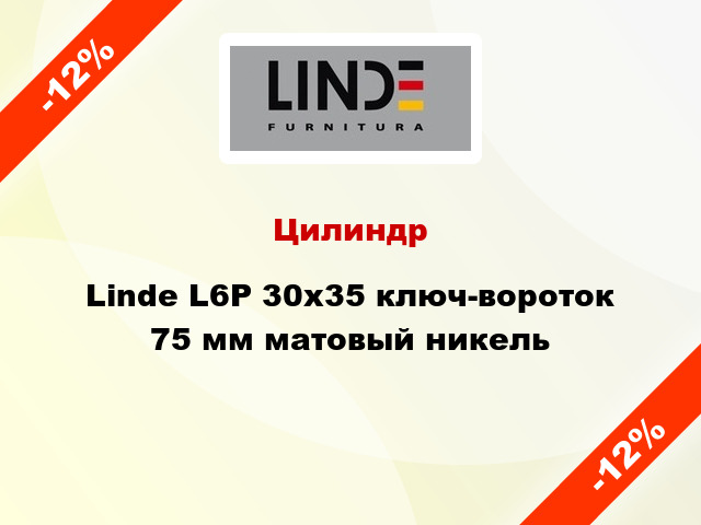 Цилиндр Linde L6P 30x35 ключ-вороток 75 мм матовый никель