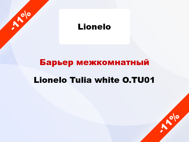 Барьер межкомнатный Lionelo Tulia white O.TU01