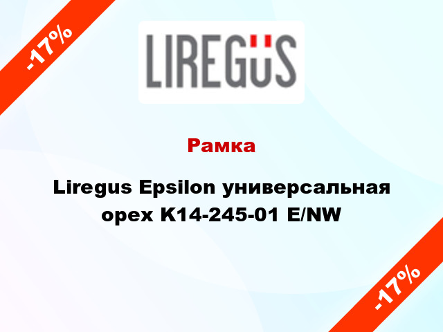 Рамка Liregus Epsilon универсальная орех K14-245-01 E/NW