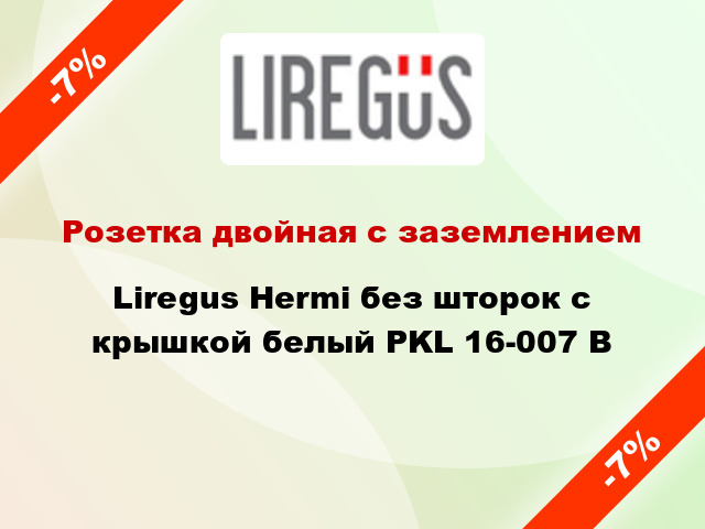 Розетка двойная с заземлением Liregus Hermi без шторок с крышкой белый PKL 16-007 B