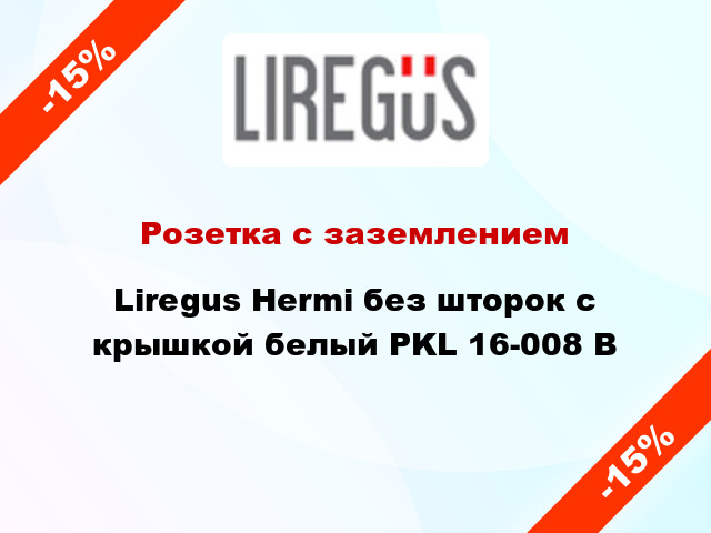 Розетка с заземлением Liregus Hermi без шторок с крышкой белый PKL 16-008 B