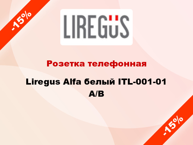 Розетка телефонная Liregus Alfa белый ITL-001-01 A/B
