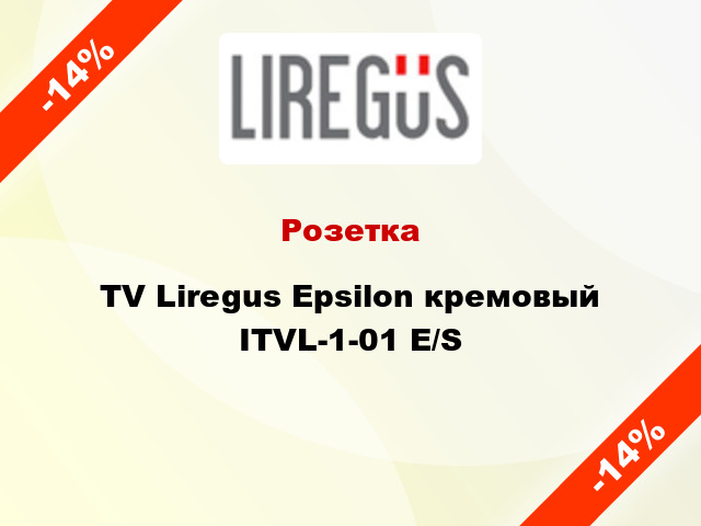 Розетка TV Liregus Epsilon кремовый ITVL-1-01 E/S