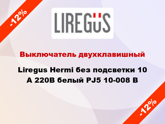 Выключатель двухклавишный Liregus Hermi без подсветки 10 А 220В белый PJ5 10-008 B