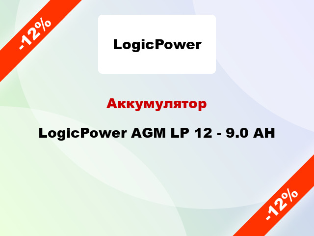 Аккумулятор LogicPower AGM LP 12 - 9.0 AH