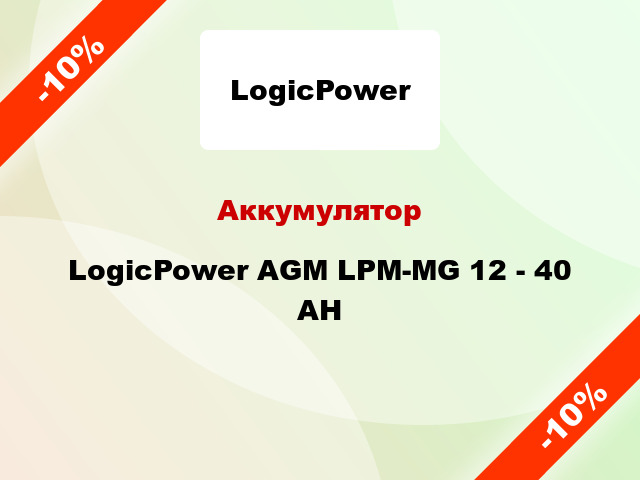 Аккумулятор LogicPower AGM LPM-MG 12 - 40 AH