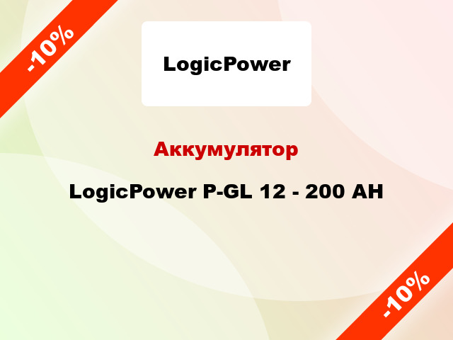Аккумулятор LogicPower P-GL 12 - 200 AH