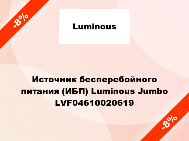 Источник бесперебойного питания (ИБП) Luminous Jumbo LVF04610020619