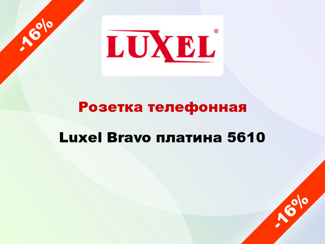 Розетка телефонная Luxel Bravo платина 5610