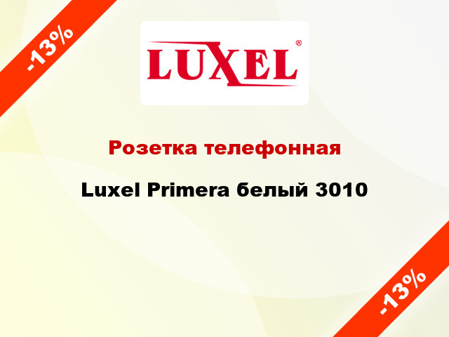 Розетка телефонная Luxel Primera белый 3010