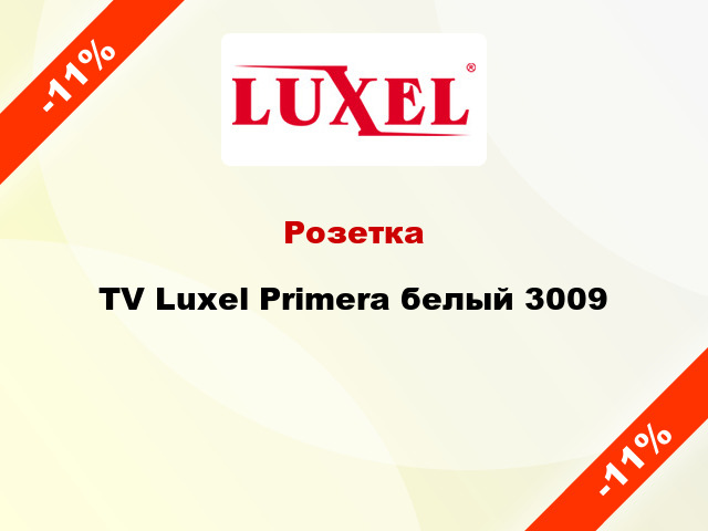 Розетка TV Luxel Primera белый 3009
