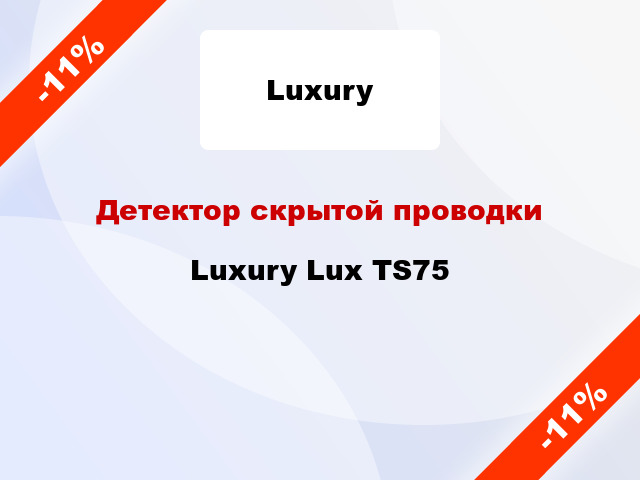 Детектор скрытой проводки Luxury Lux TS75