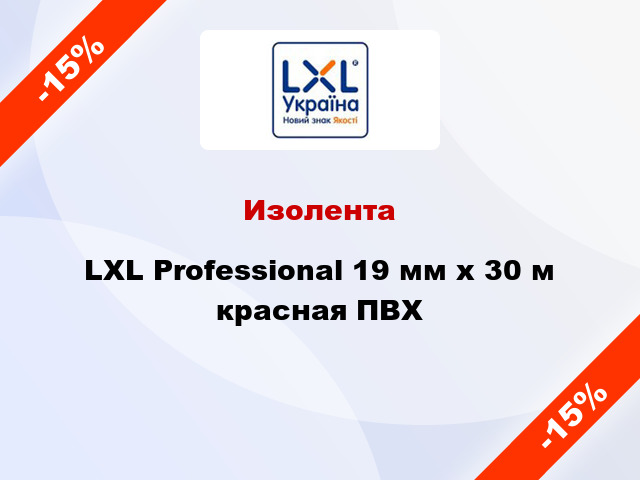 Изолента LXL Professional 19 мм x 30 м красная ПВХ