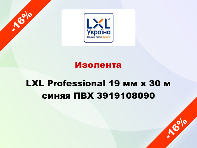 Изолента LXL Professional 19 мм x 30 м синяя ПВХ 3919108090