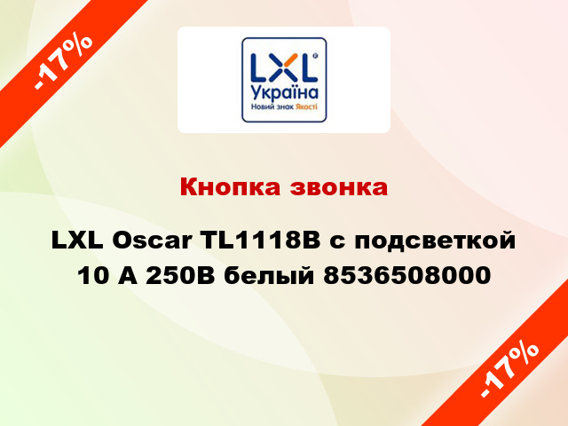 Кнопка звонка LXL Oscar TL1118В с подсветкой 10 А 250В белый 8536508000