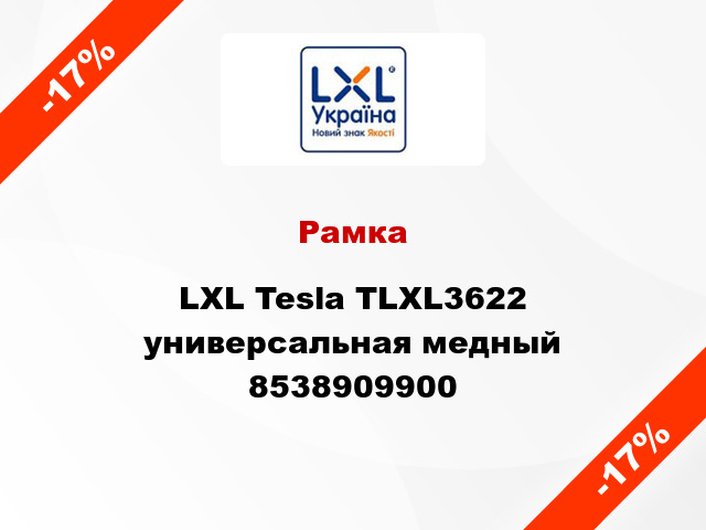 Рамка LXL Tesla TLXL3622 универсальная медный 8538909900