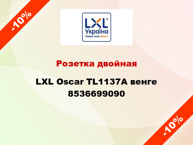 Розетка двойная LXL Oscar TL1137А венге 8536699090