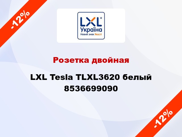 Розетка двойная LXL Tesla TLXL3620 белый 8536699090