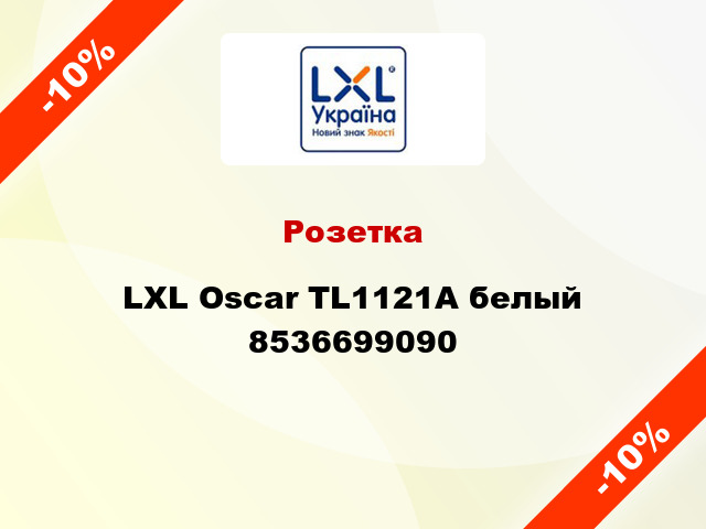 Розетка LXL Oscar TL1121A белый 8536699090