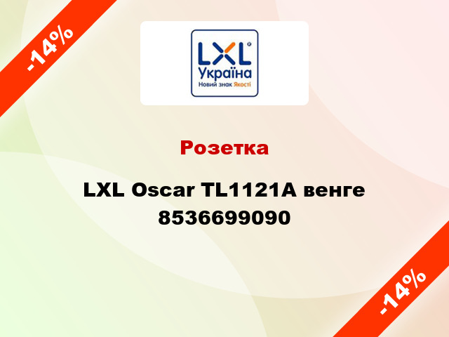 Розетка LXL Oscar TL1121A венге 8536699090